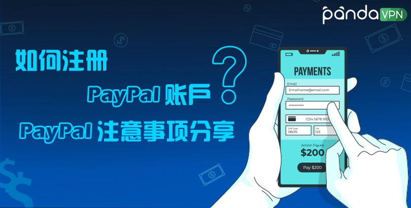 PayPal 注册不了？美国 PayPal 账户注册教程，常见问题分享